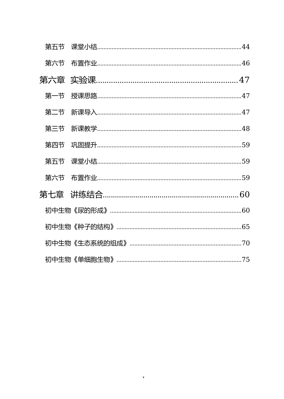 试讲理论班-初中生物讲义.docx_第2页