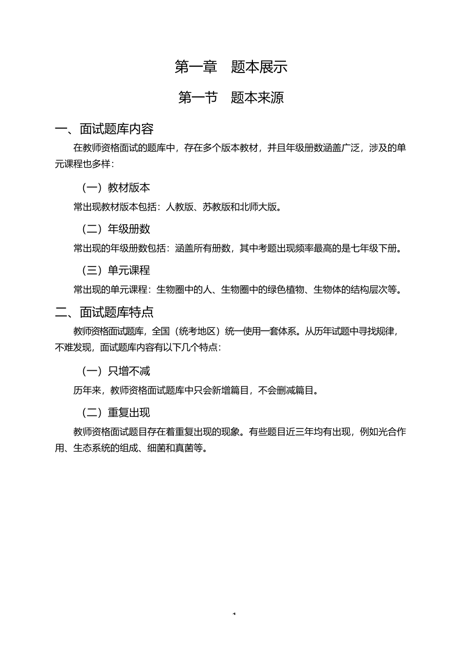 试讲理论班-初中生物讲义.docx_第3页