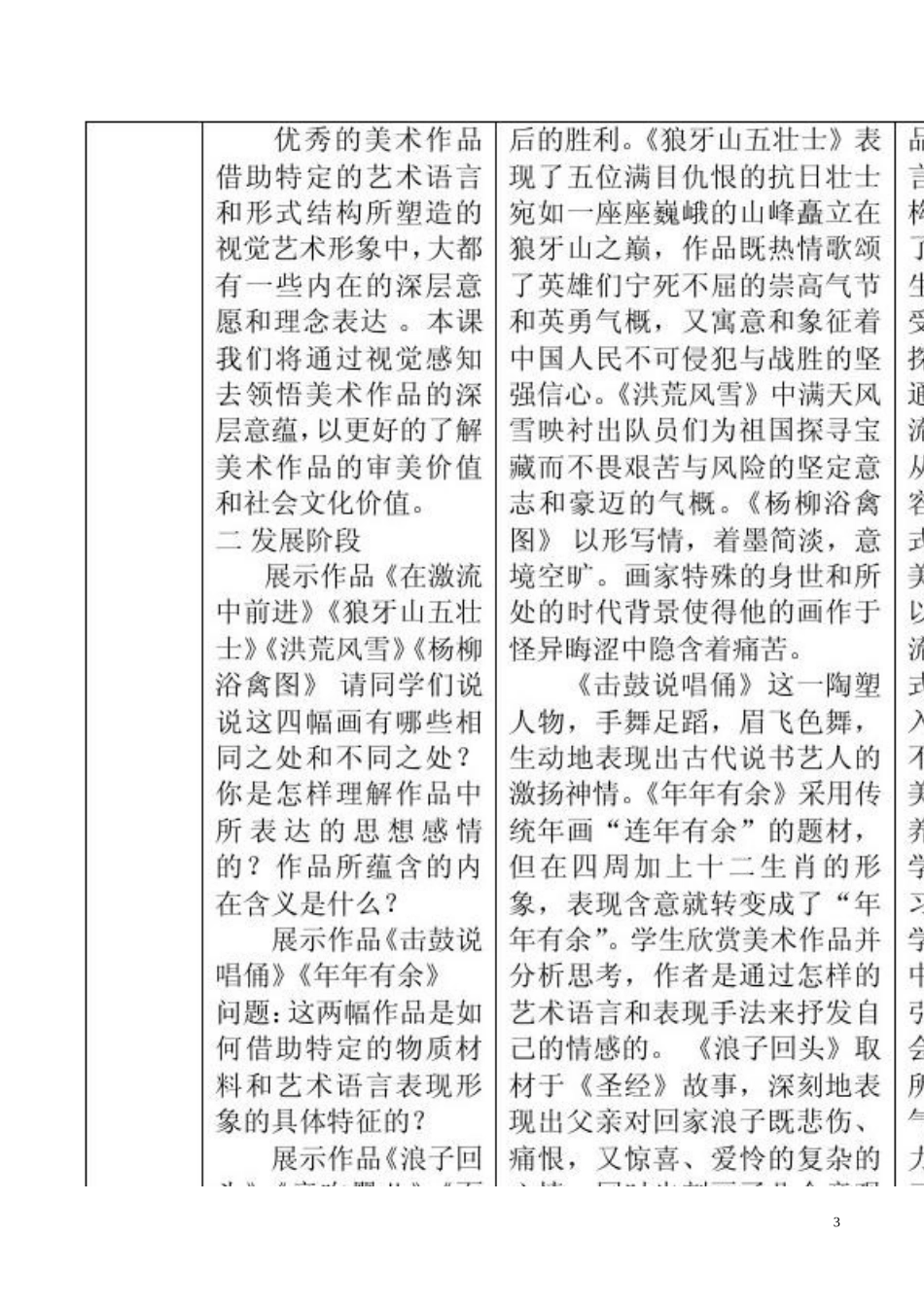 新人教版八年级下册美术教案.doc_第3页