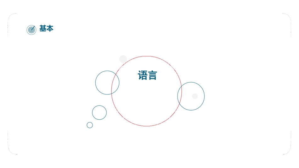 教资面试幼儿教育语言和科学领域.docx_第3页
