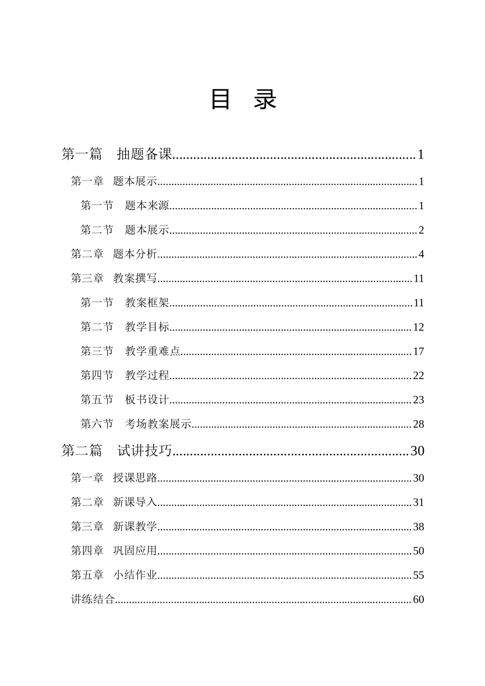 试讲理论班-初中地理讲义.docx_第1页