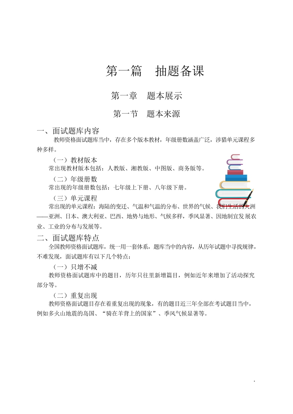 试讲理论班-初中地理讲义.docx_第3页