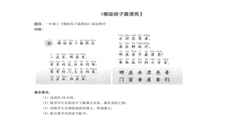 教师资格面试试讲陪练.docx_第3页