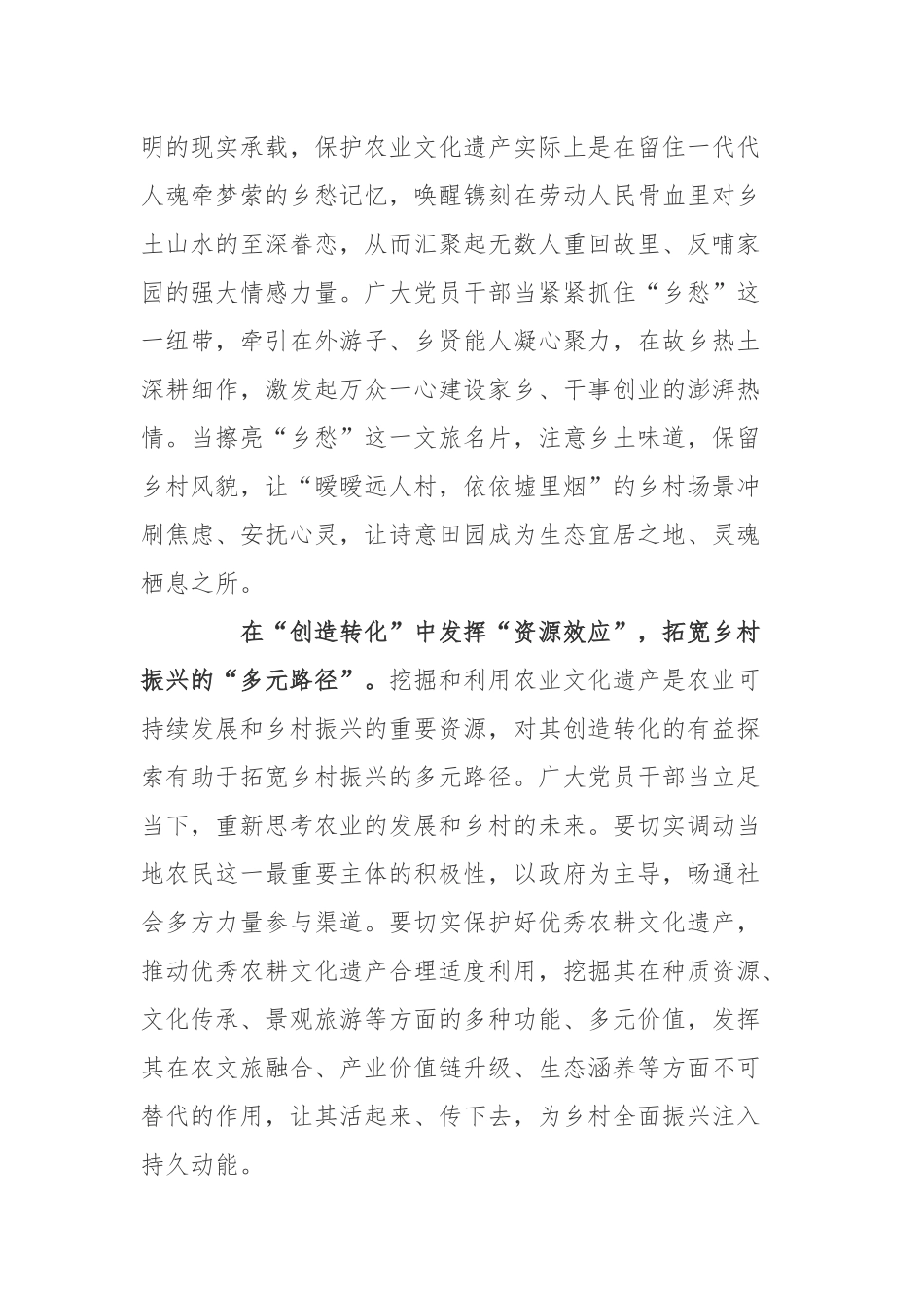2022向全球重要农业文化遗产大会致贺信读后心得3篇.docx_第2页
