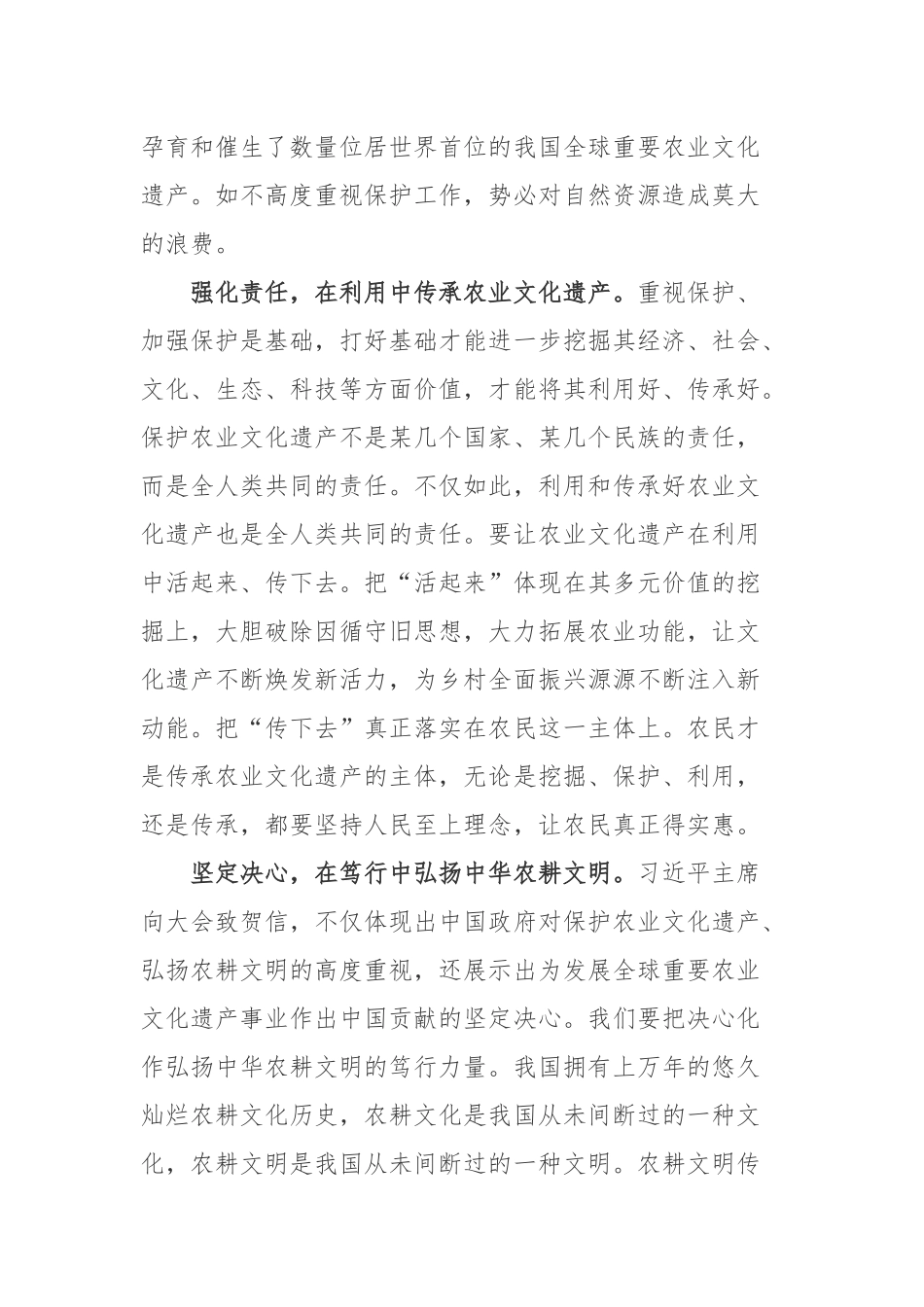 2022向全球重要农业文化遗产大会致贺信读后感3篇.docx_第2页