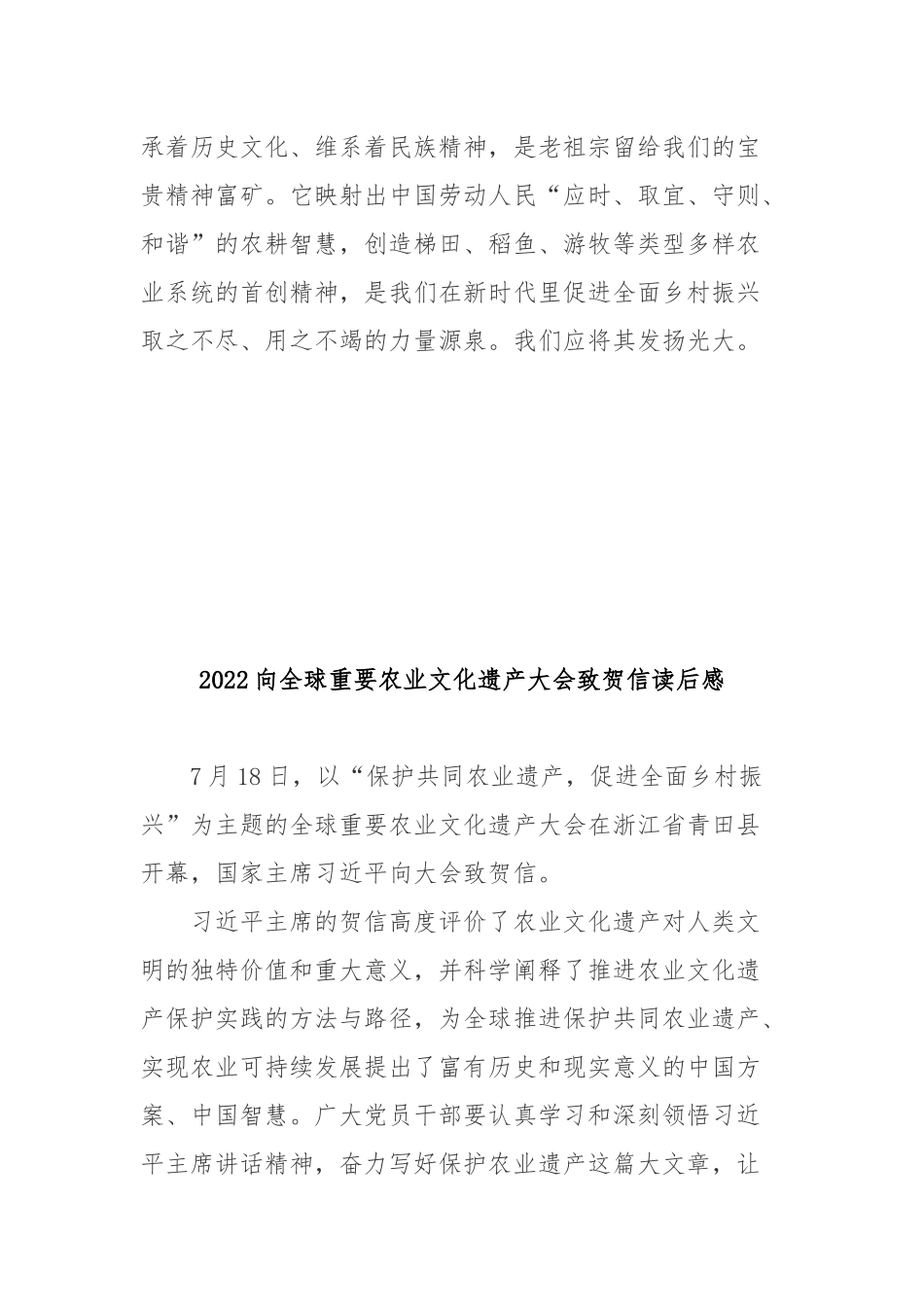 2022向全球重要农业文化遗产大会致贺信读后感3篇.docx_第3页