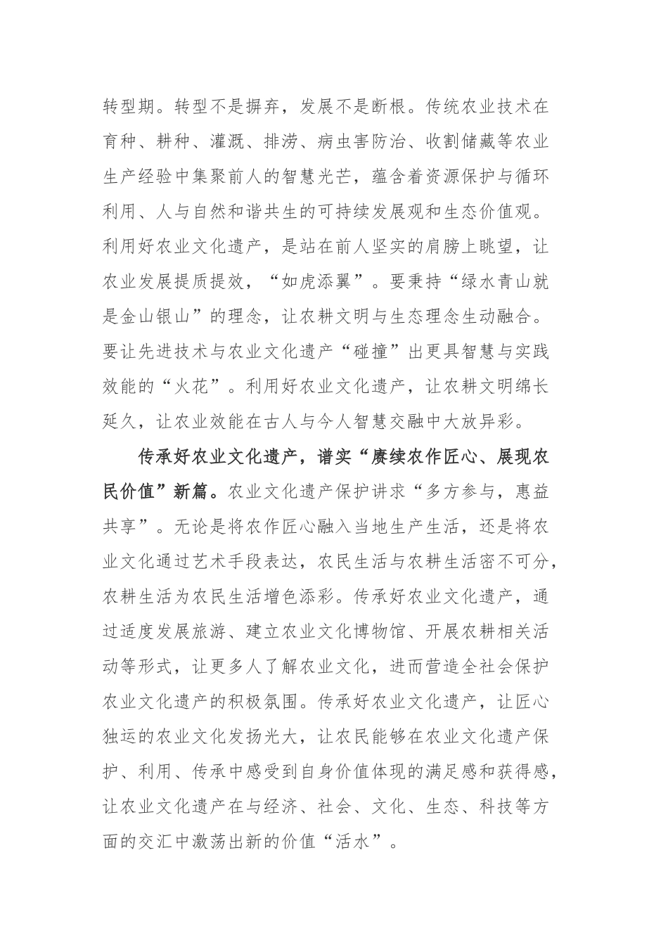 2022向全球重要农业文化遗产大会致贺信学习心得3篇.docx_第2页
