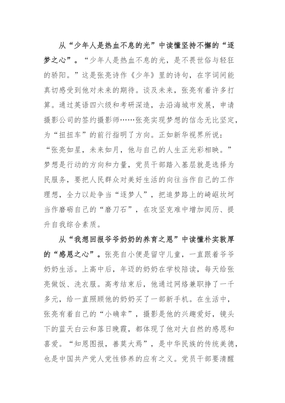 驾着“扭扭车”参加高考的安徽男孩张亮的故事学习心得体会.docx_第2页