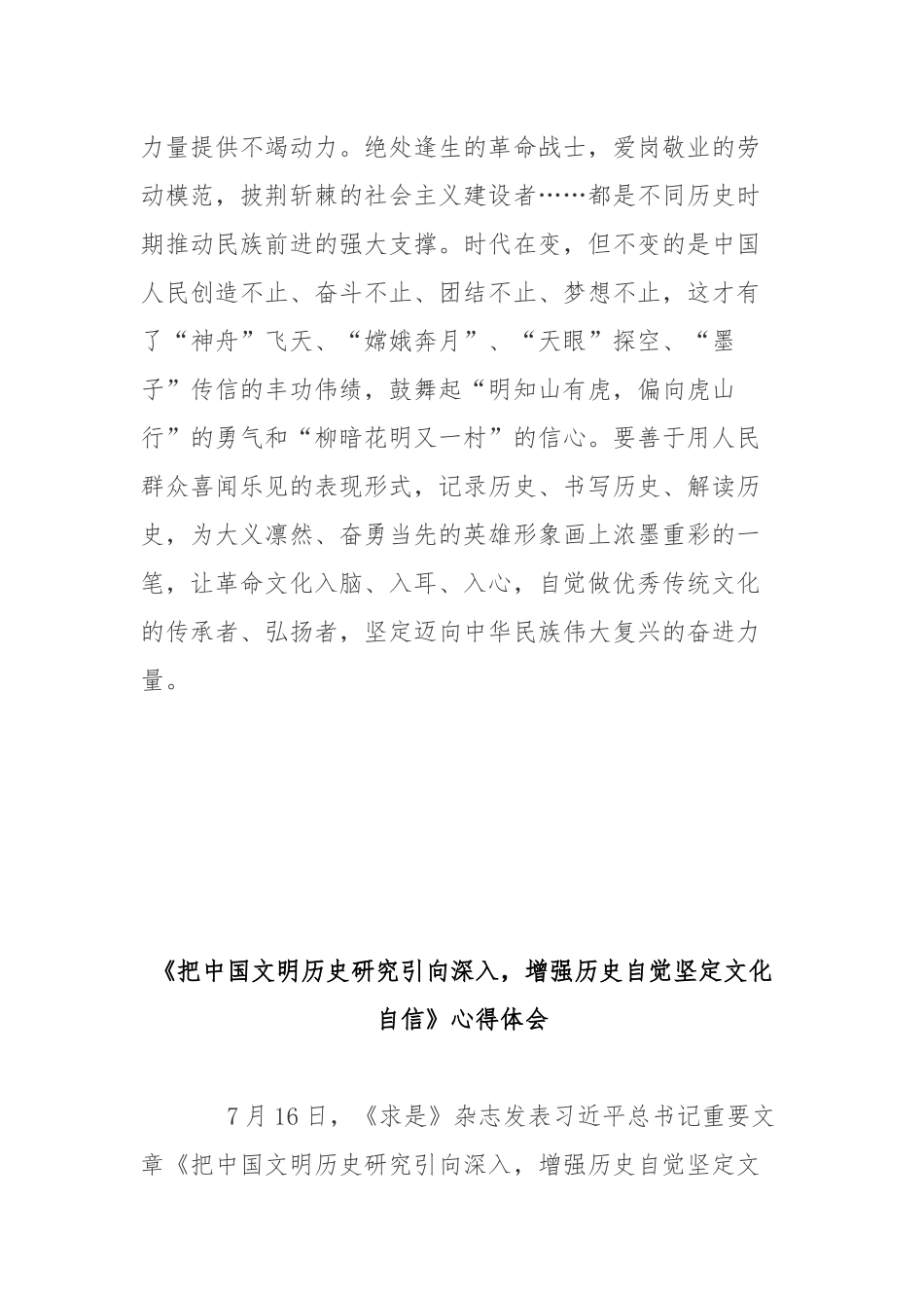 《把中国文明历史研究引向深入增强历史自觉坚定文化自信》心得体会3篇.docx_第3页