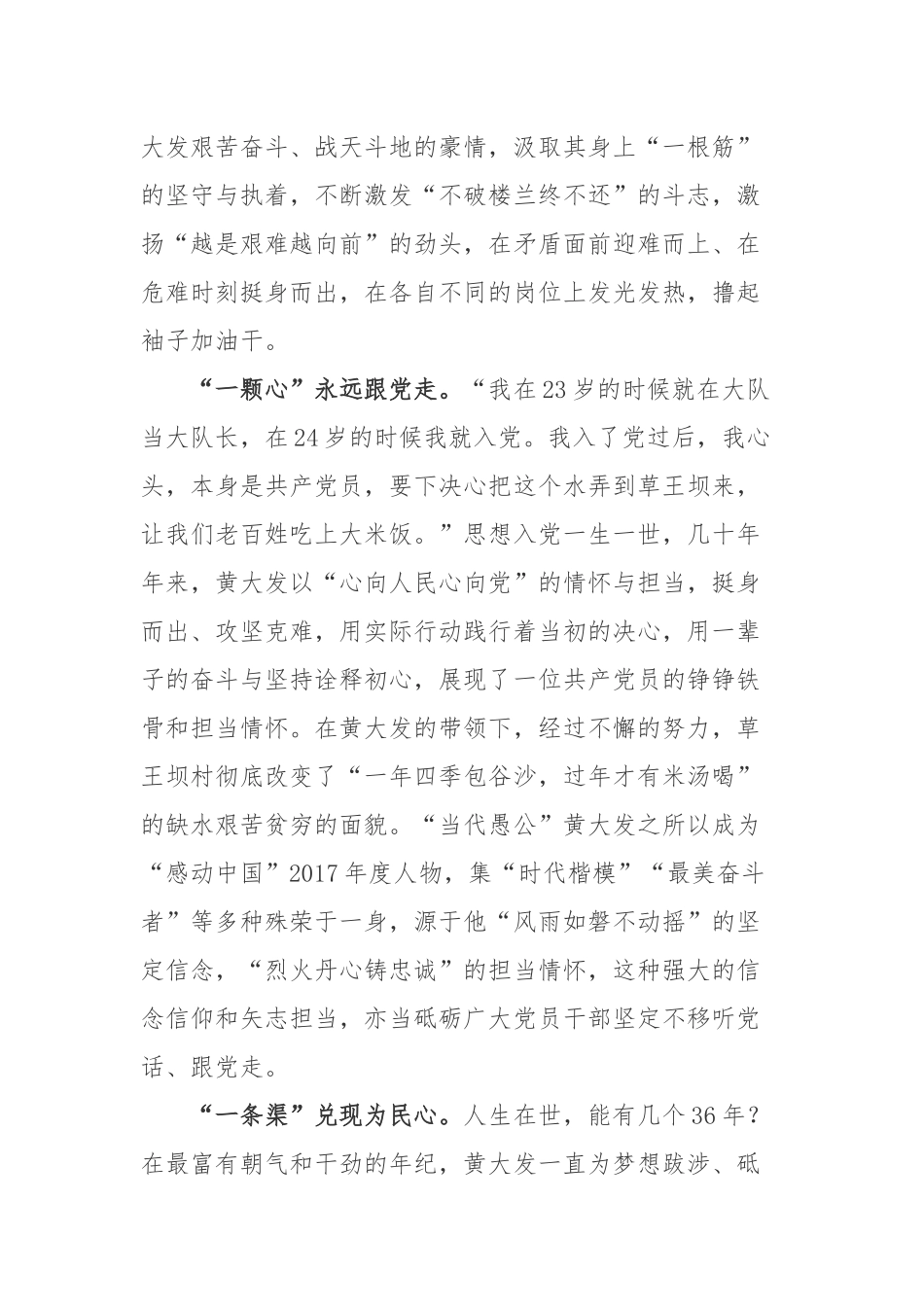以“七一勋章”获得者、“当代愚公”黄大发为原型创作的电视剧《高山清渠》观后感3篇.docx_第2页
