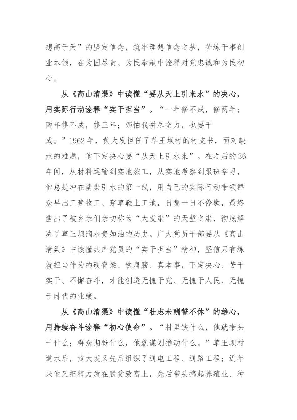 以“七一勋章”获得者、“当代愚公”黄大发为原型创作的电视剧《高山清渠》心得体会3篇.docx_第2页