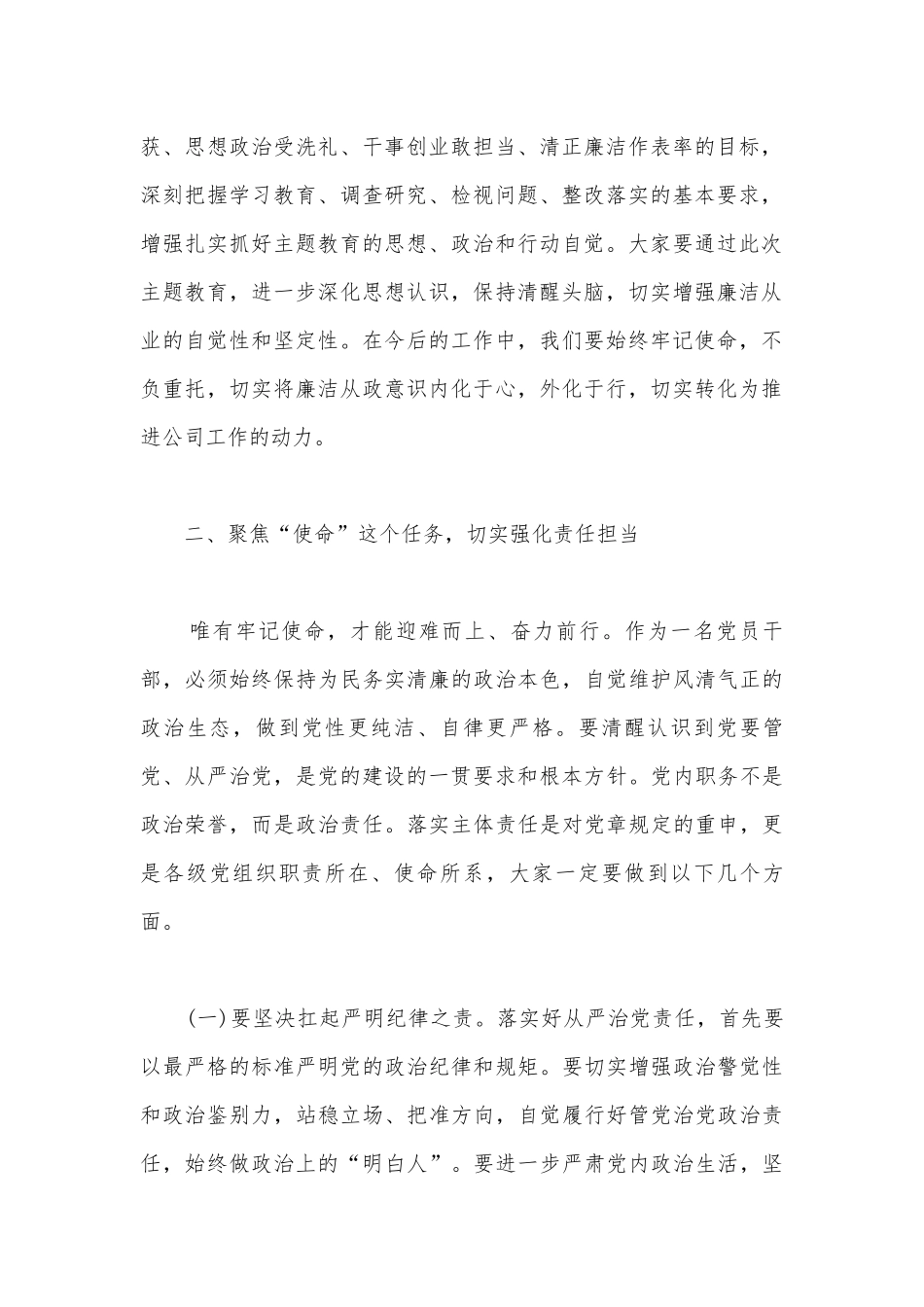 主题党课讲稿知敬畏存戒惧守底线清正廉洁做【九篇】.docx_第2页