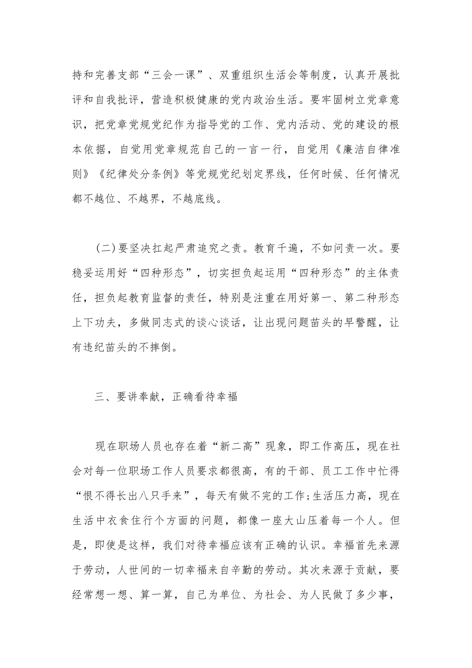 主题党课讲稿知敬畏存戒惧守底线清正廉洁做【九篇】.docx_第3页