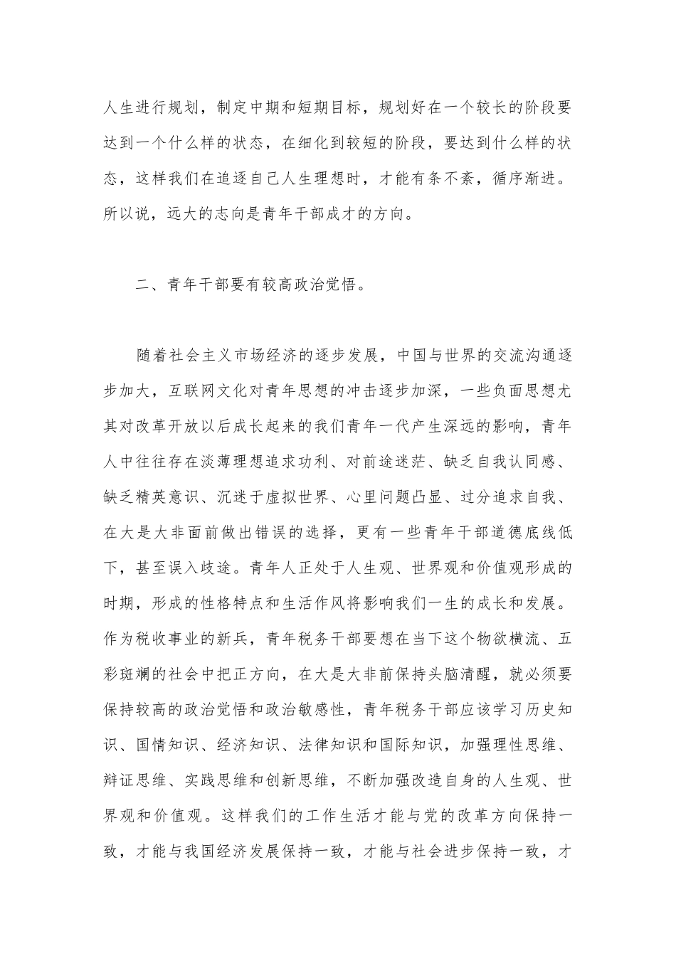 关于青年干部座谈会个人发言【十九篇】.docx_第2页