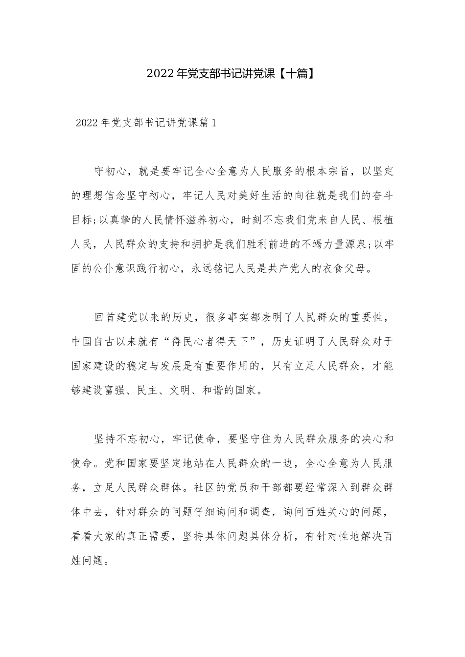 2022年党支部书记讲党课【十篇】.docx_第1页
