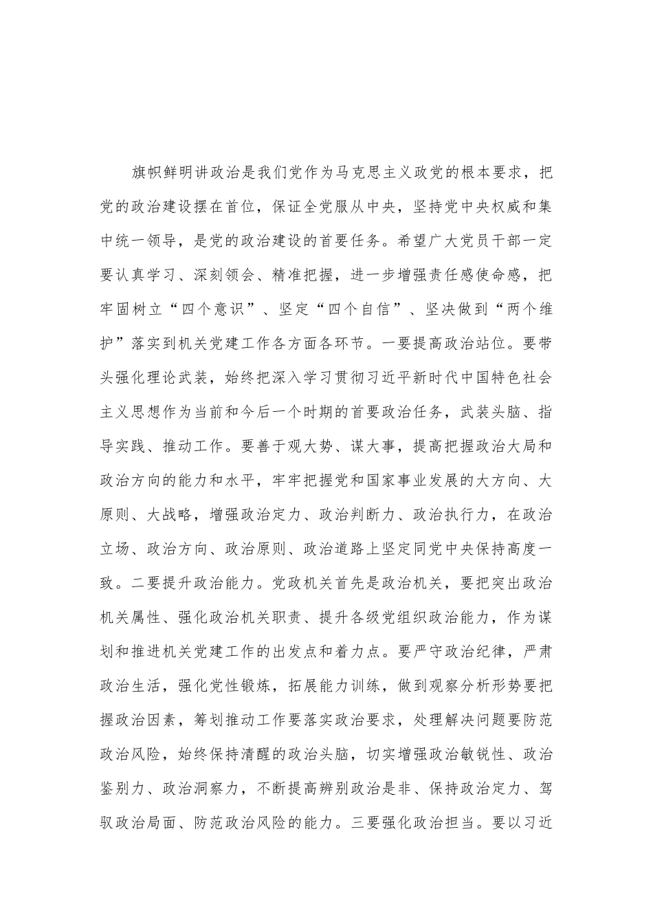 关于党建工作会议讲话稿【七篇】.docx_第2页
