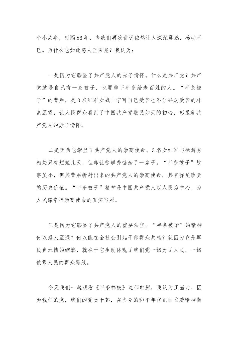 半条被子演讲稿十九篇.docx_第2页
