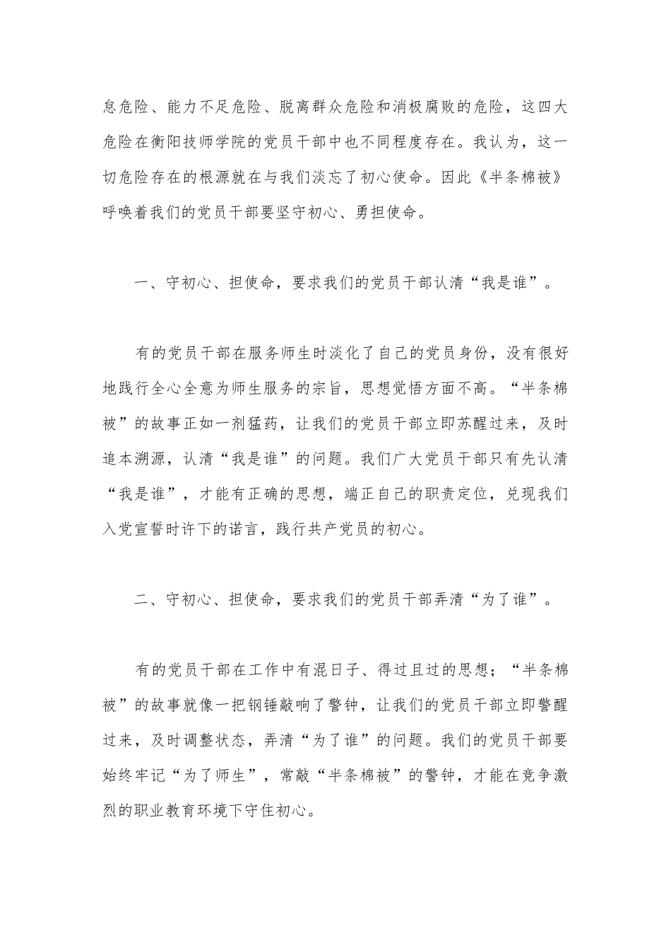 半条被子演讲稿十九篇.docx_第3页
