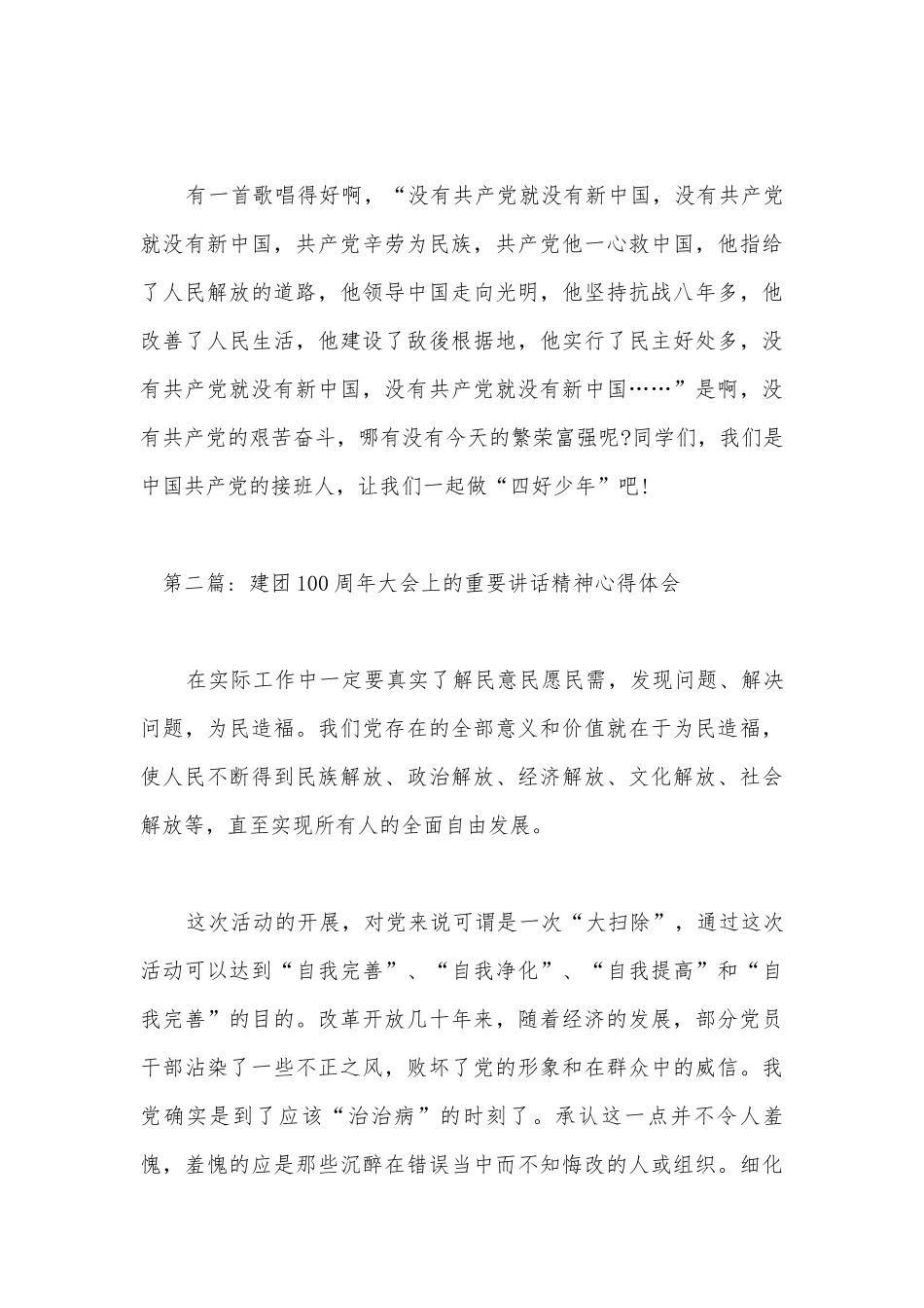 建团100周年大会上的重要讲话精神心得体会【十九篇】.docx_第3页