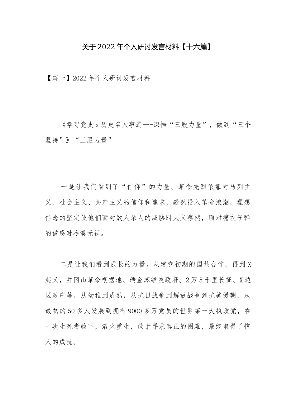 关于2022年个人研讨发言材料【十六篇】.docx_第1页
