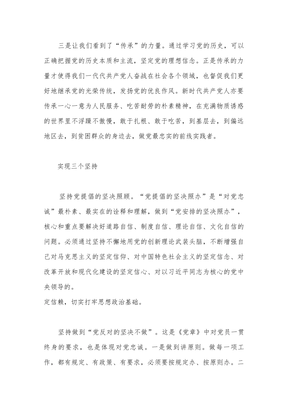 关于2022年个人研讨发言材料【十六篇】.docx_第2页