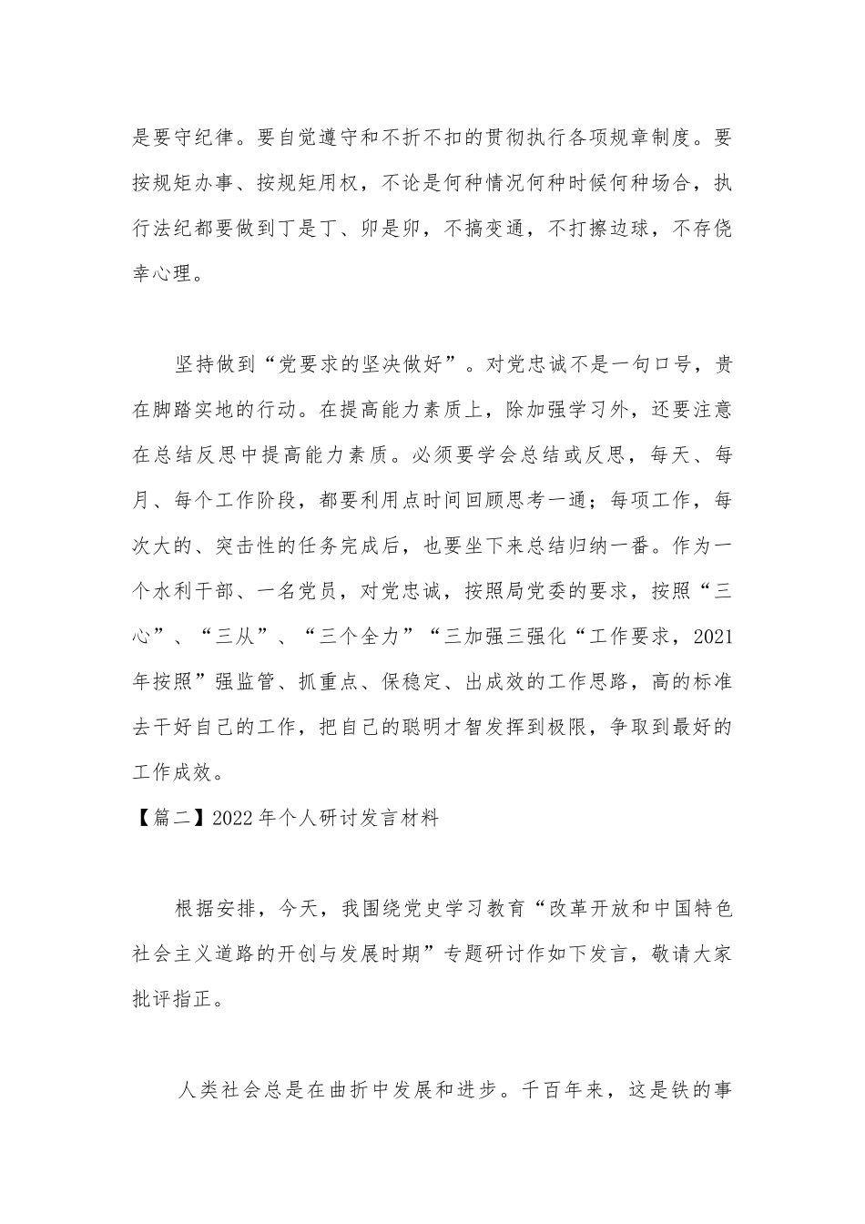 关于2022年个人研讨发言材料【十六篇】.docx_第3页