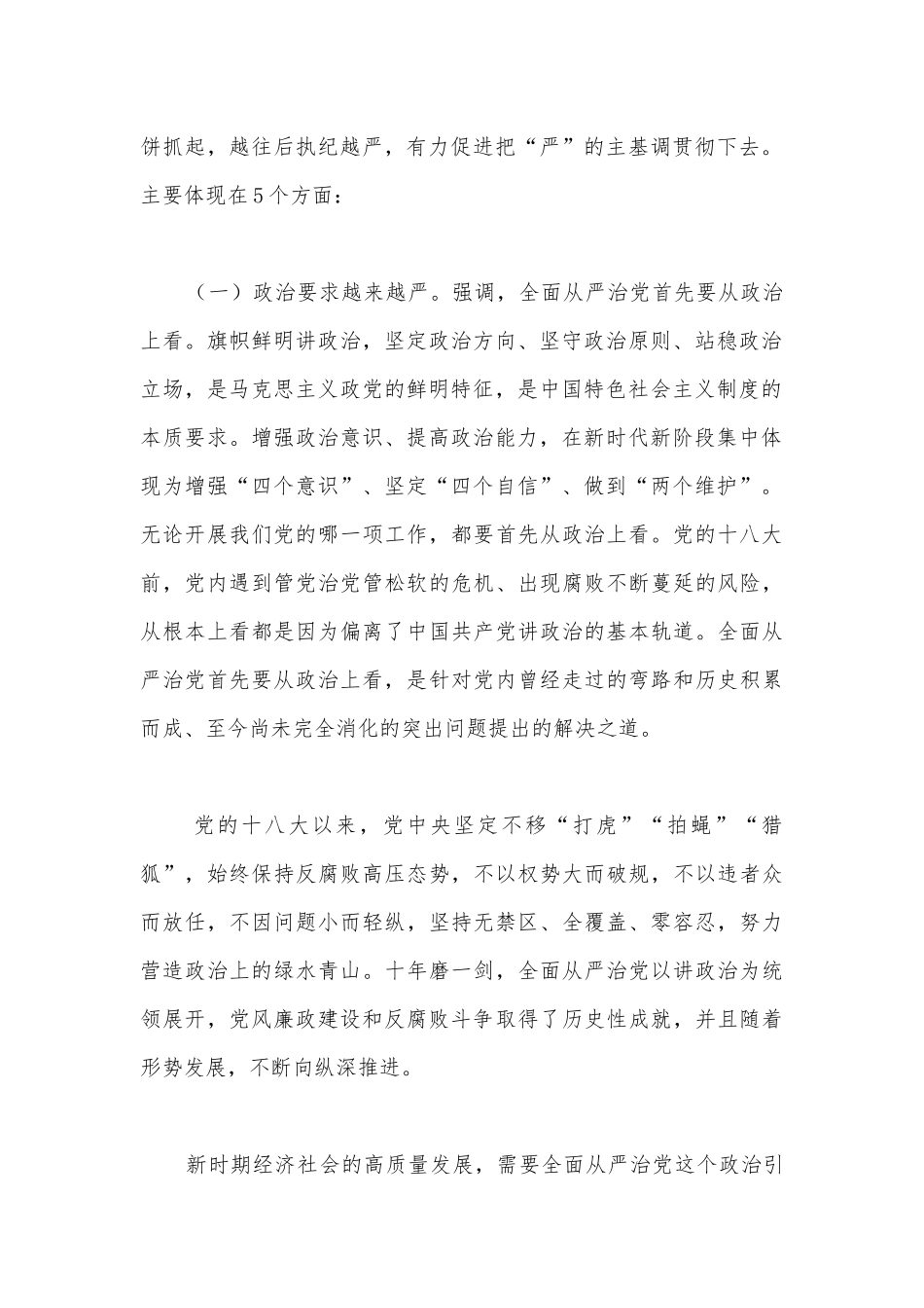 2022年廉政党课讲稿范文(精选6篇).docx_第2页