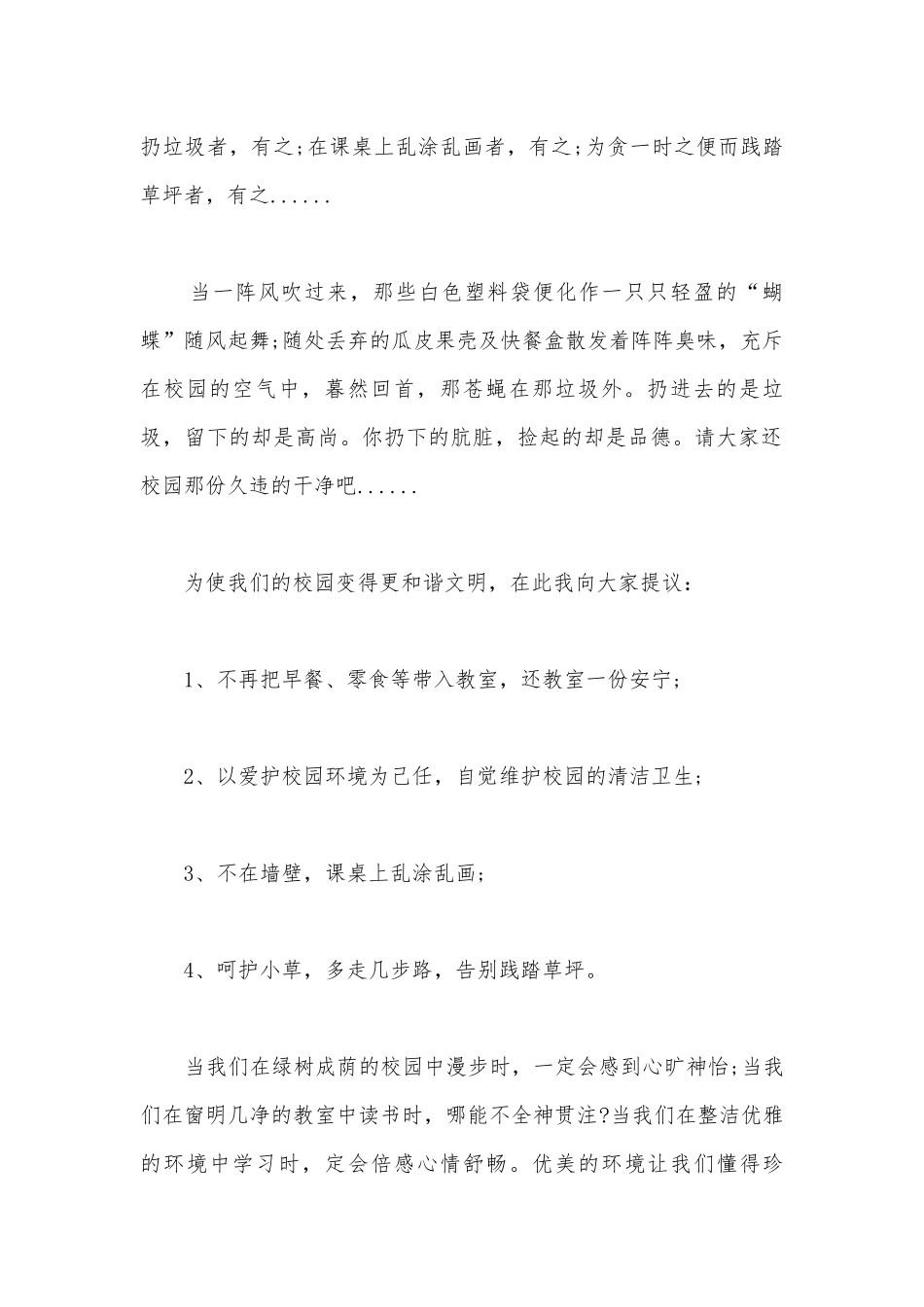 民法典进校园讲稿20篇.docx_第2页