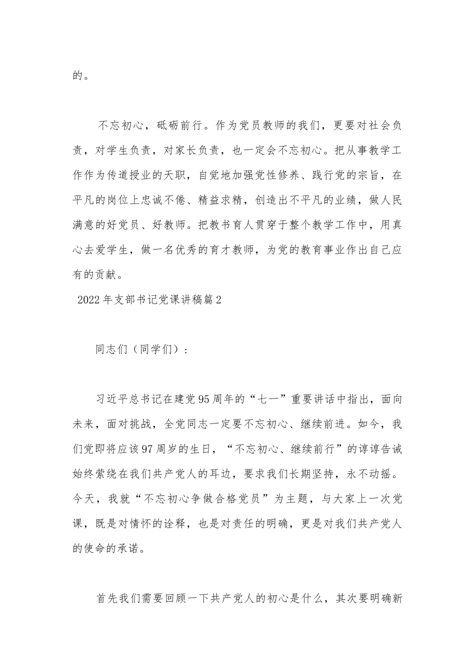 2022年支部书记党课讲稿【十四篇】.docx_第2页