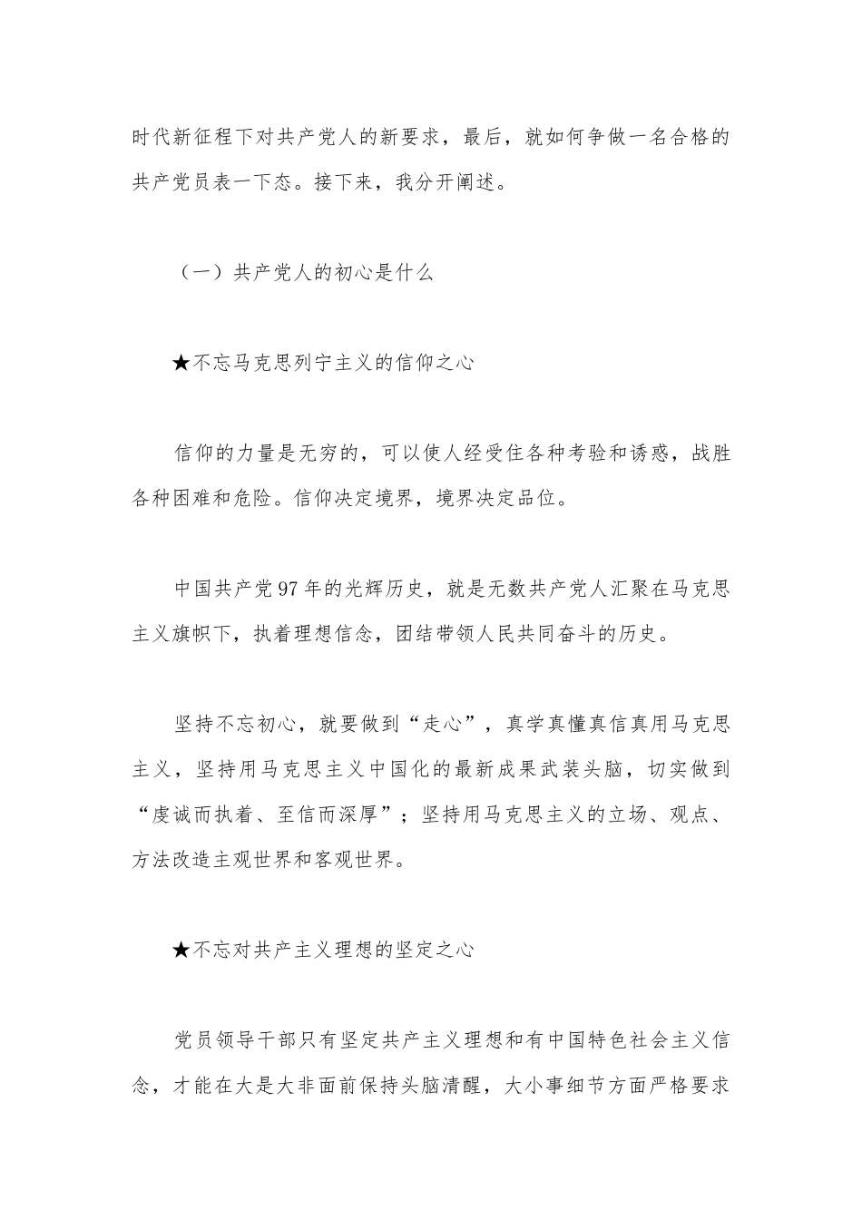 2022年支部书记党课讲稿【十四篇】.docx_第3页