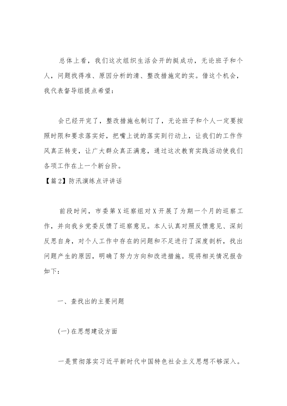 防汛演练点评讲话【14篇】.docx_第2页