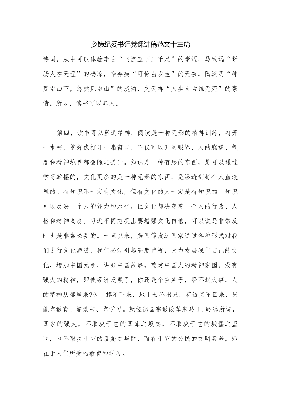 乡镇纪委书记党课讲稿范文十三篇.docx_第1页