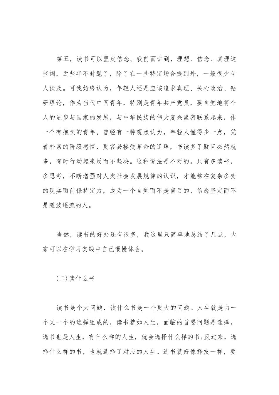 乡镇纪委书记党课讲稿范文十三篇.docx_第2页