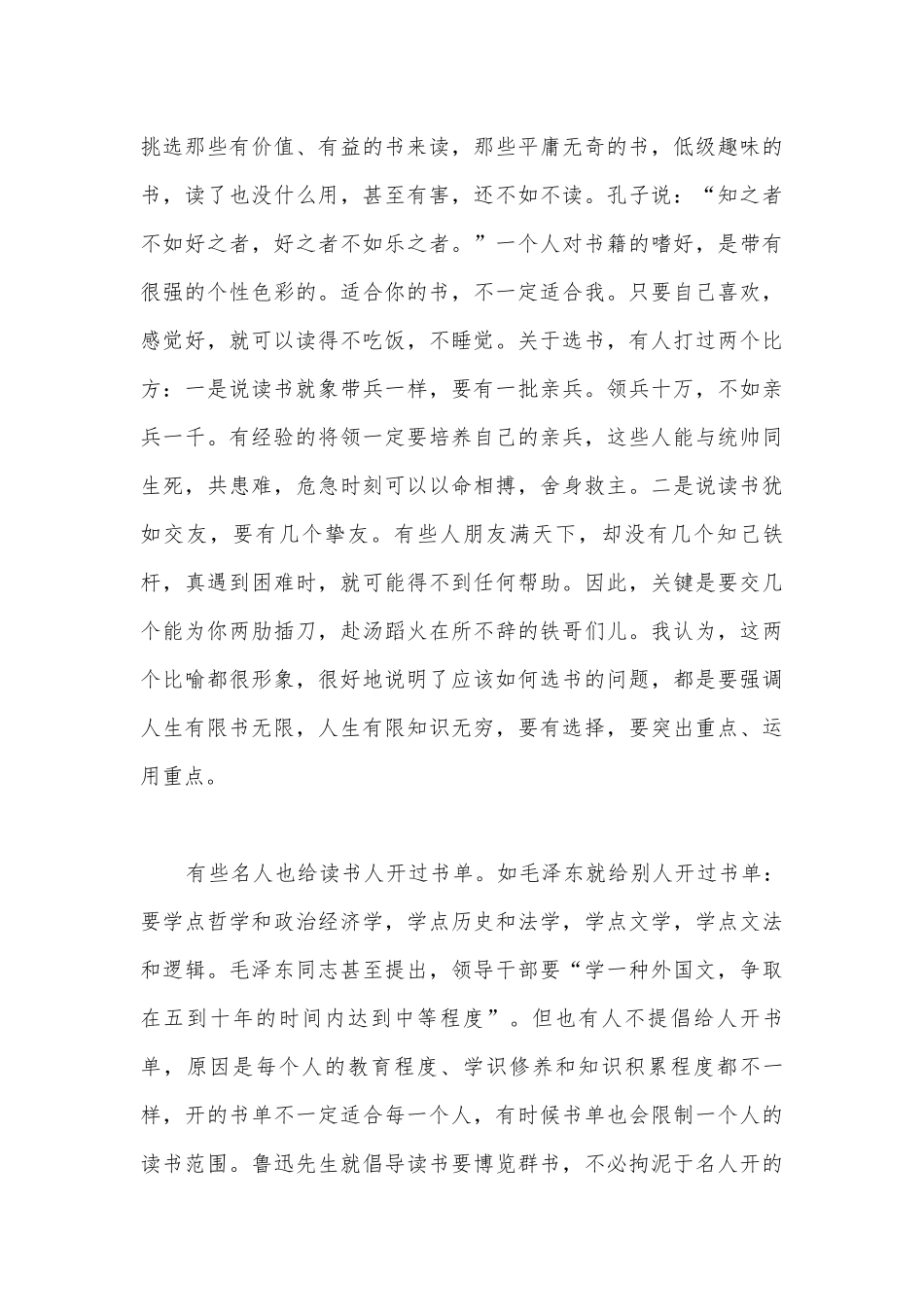 乡镇纪委书记党课讲稿范文十三篇.docx_第3页