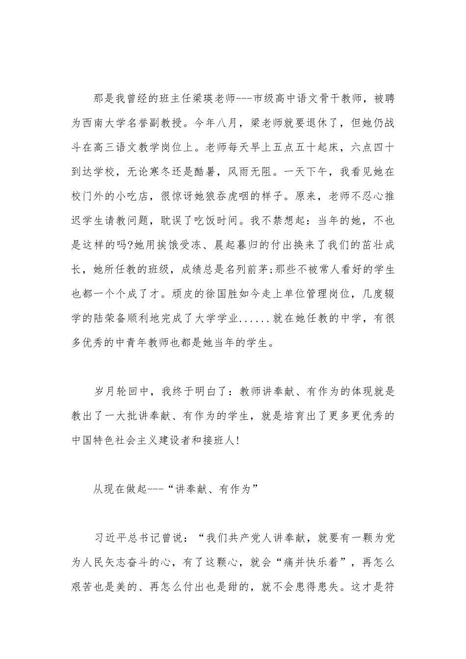 微党课讲稿：做一个讲奉献有作为的共产党员(通用14篇).docx_第3页