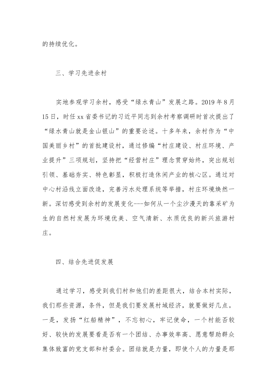 村支部书记乡村振兴发言稿【十二篇】.docx_第2页