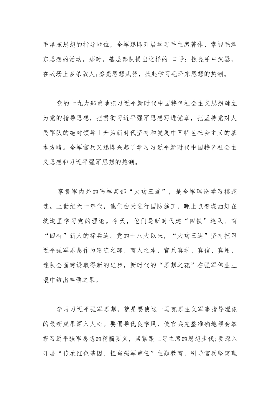 关于红色故事微党课讲稿【十五篇】.docx_第2页