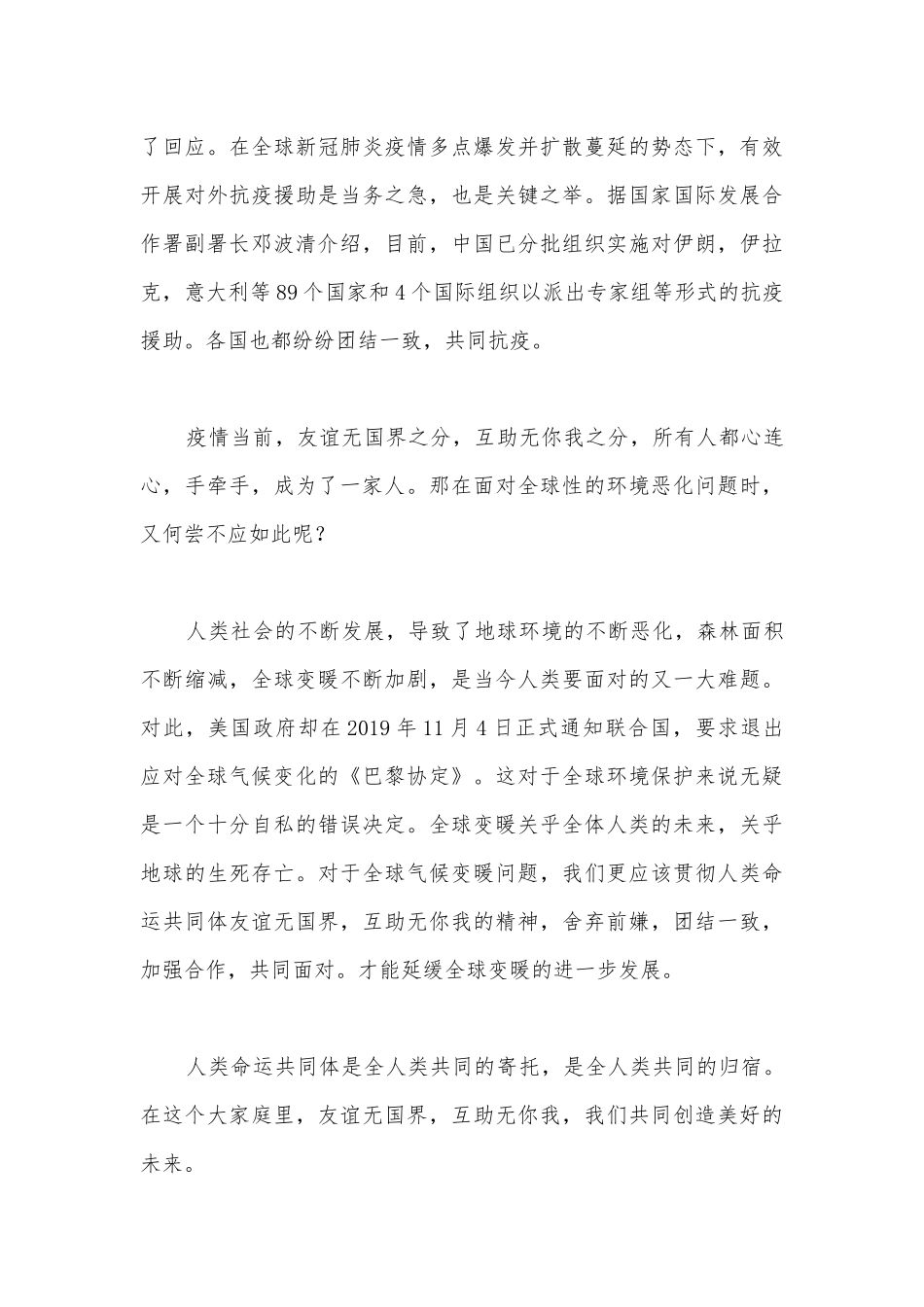关于人类命运共同体演讲稿【十八篇】.docx_第2页