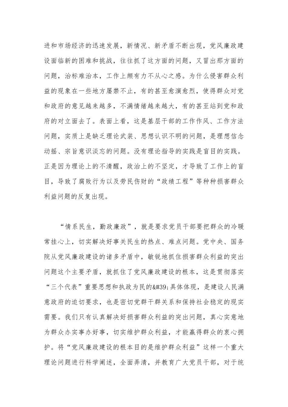 2022年作风建设年党课讲稿范文六篇.docx_第2页