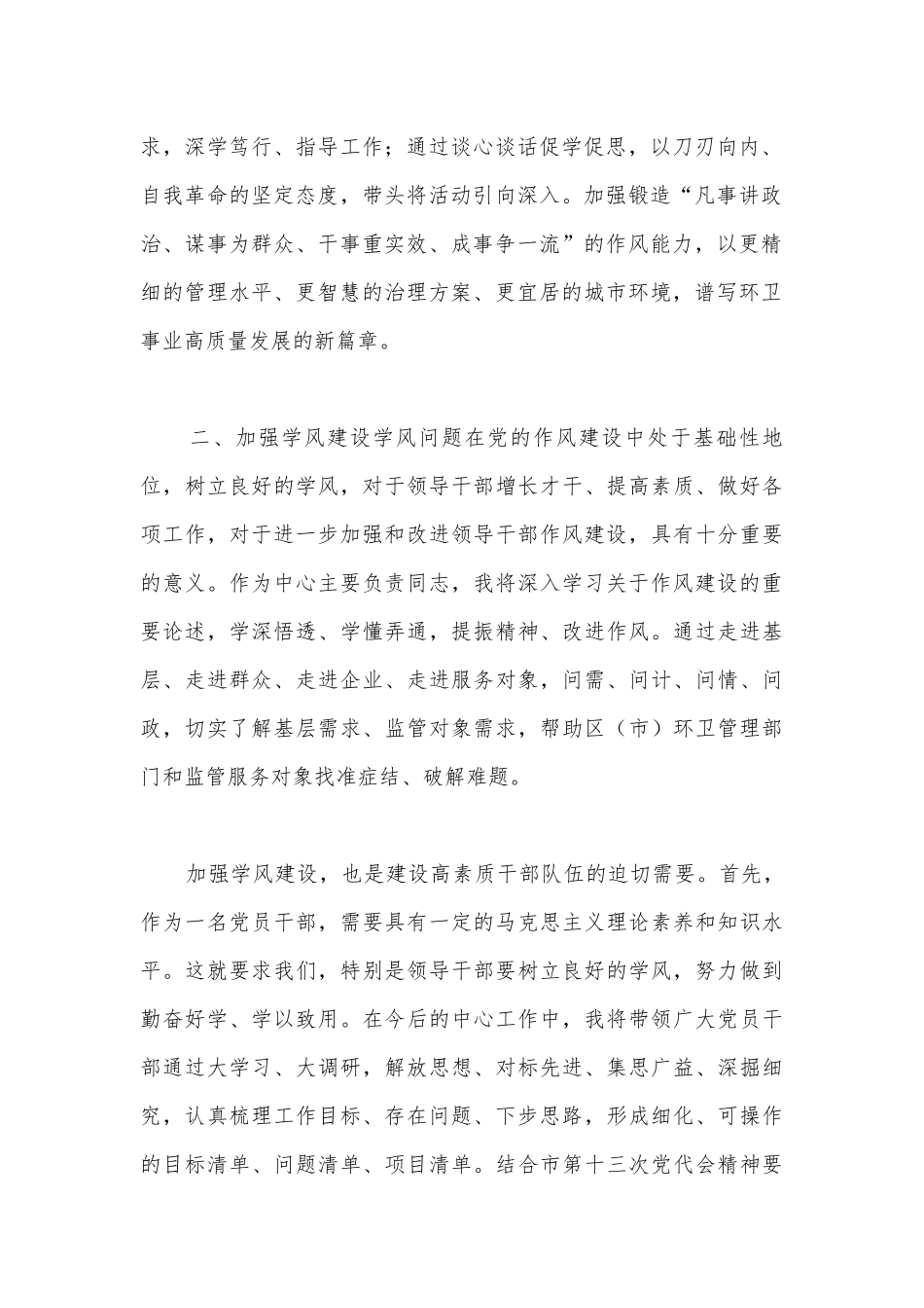 2022年作风建设研讨发言材料【九篇】.docx_第2页