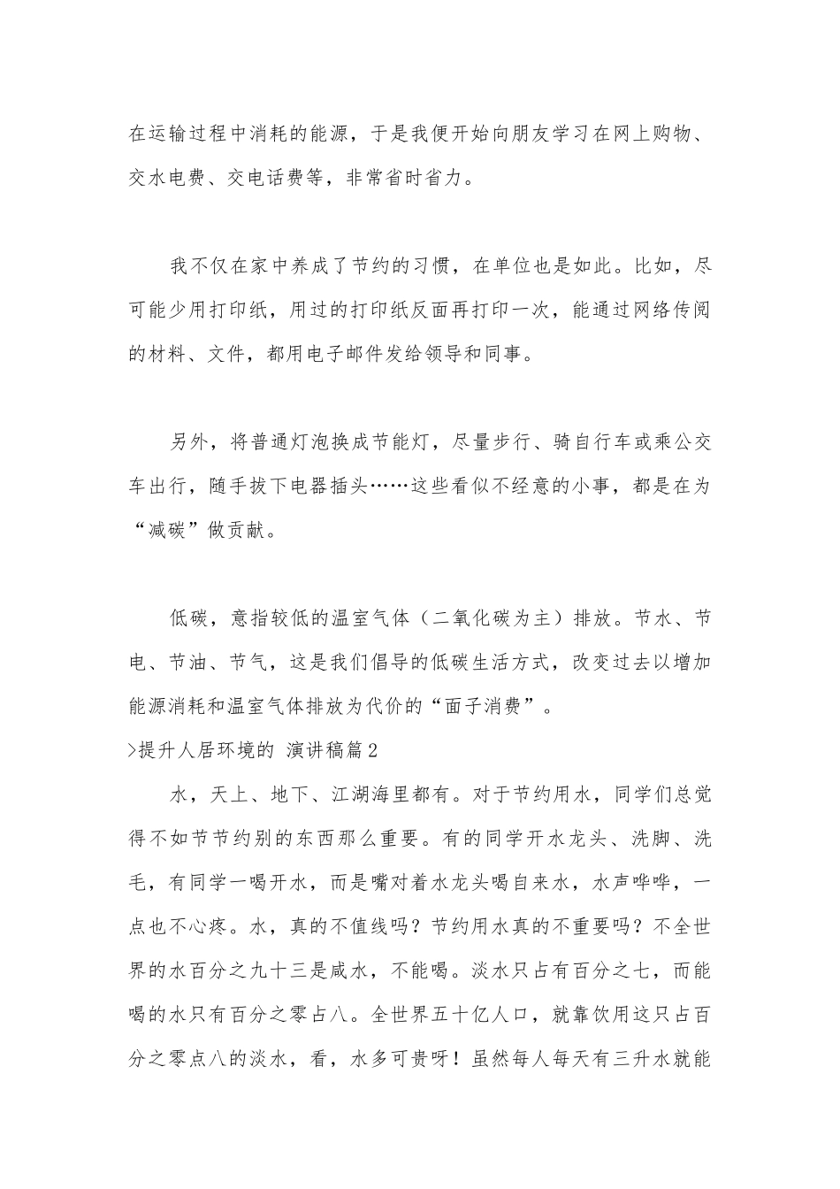 关于人居环境工作发言稿【十二篇】.docx_第3页