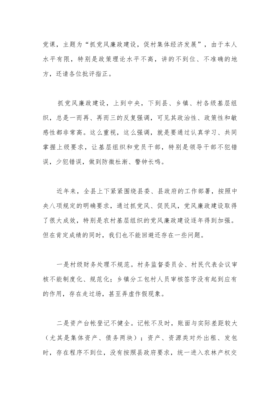 关于2022年廉政党课讲稿【十五篇】.docx_第3页