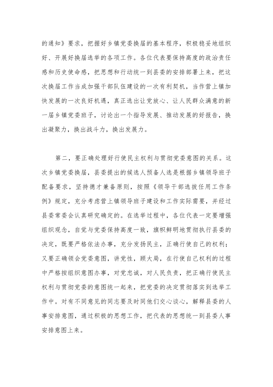 党代会分组讨论个人简短发言(通用14篇).docx_第2页