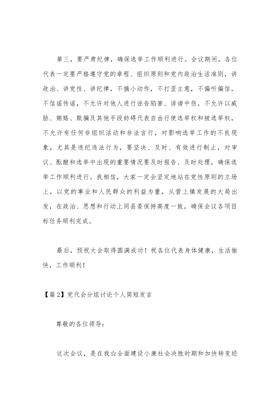 党代会分组讨论个人简短发言(通用14篇).docx_第3页