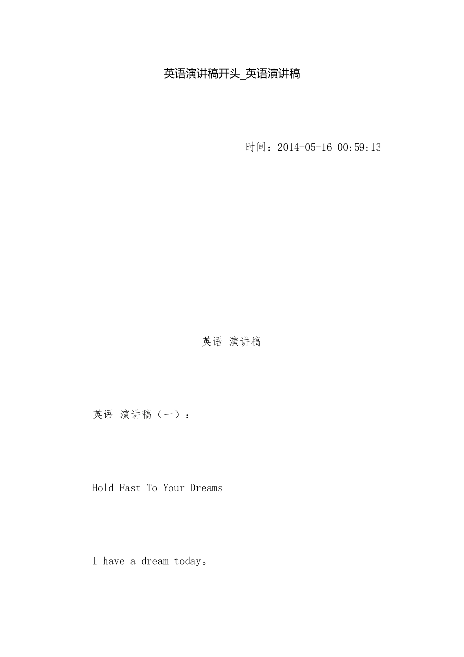 英语演讲稿开头_英语演讲稿.docx_第1页