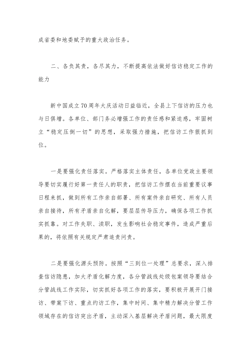 关于在重要会议期间信访稳定工作专题会议上的讲话【六篇】.docx_第3页