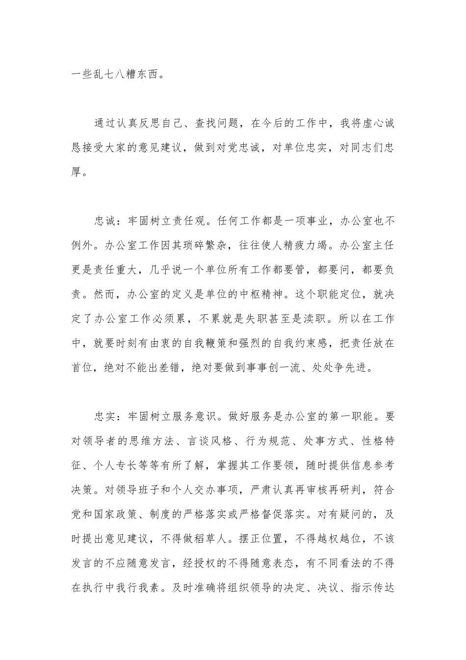 对照党章找差距发言材料范文(精选14篇).docx_第2页