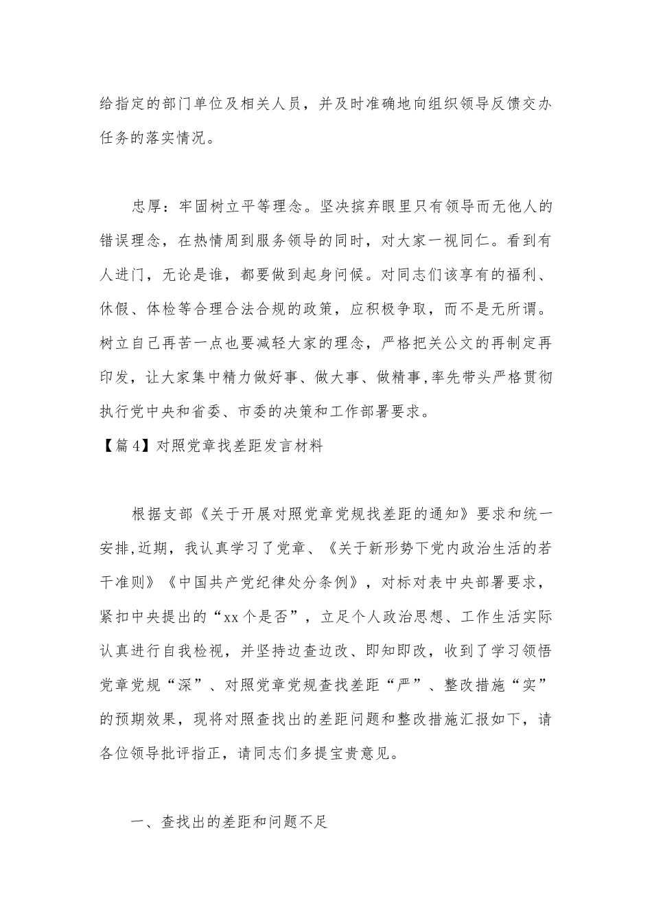 对照党章找差距发言材料范文(精选14篇).docx_第3页