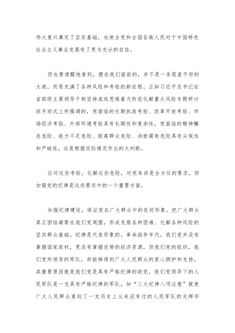 严守政治纪律和政治规矩发言材料13篇.docx_第2页