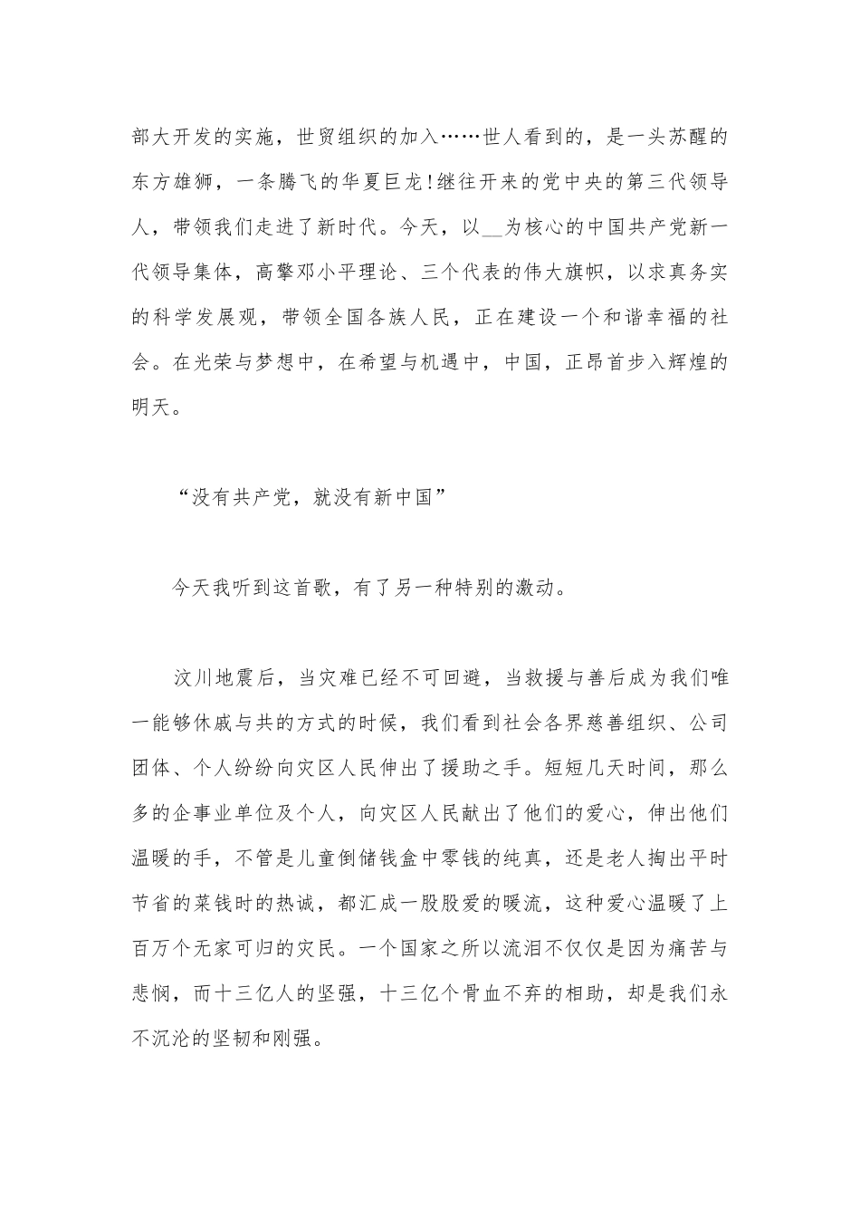合规在我心中演讲稿(通用19篇).docx_第3页
